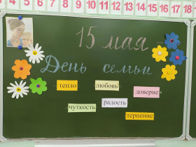15 мая - международный день семьи.