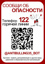 ❗Не молчи! Сообщи об ОПАСНОСТИ!.
